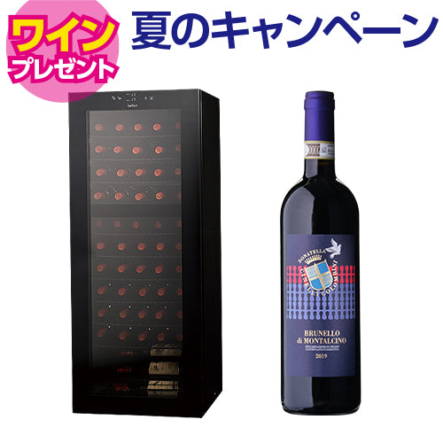 ワインセラー 55本収納 TwoTime55　夏のセラーキャンペーン