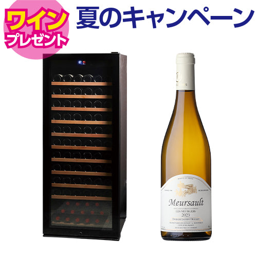 ワインセラー 127本収納 PRO127　夏のセラーキャンペーン