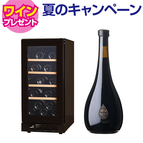 ワインセラー 21本収納 BUILT21 夏のセラーキャンペーン | Lefier Re