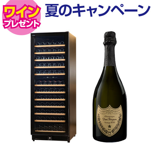 ワインセラー 132本収納 BUILT132+　夏のセラーキャンペーン