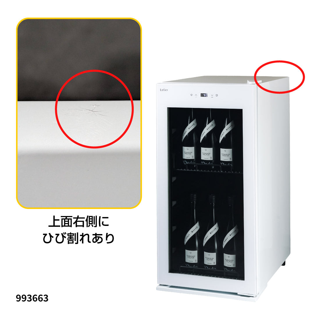 日本酒セラー 23本収納 -5℃ SAKE23+(W) | Lefier Re:Select（ルフィ