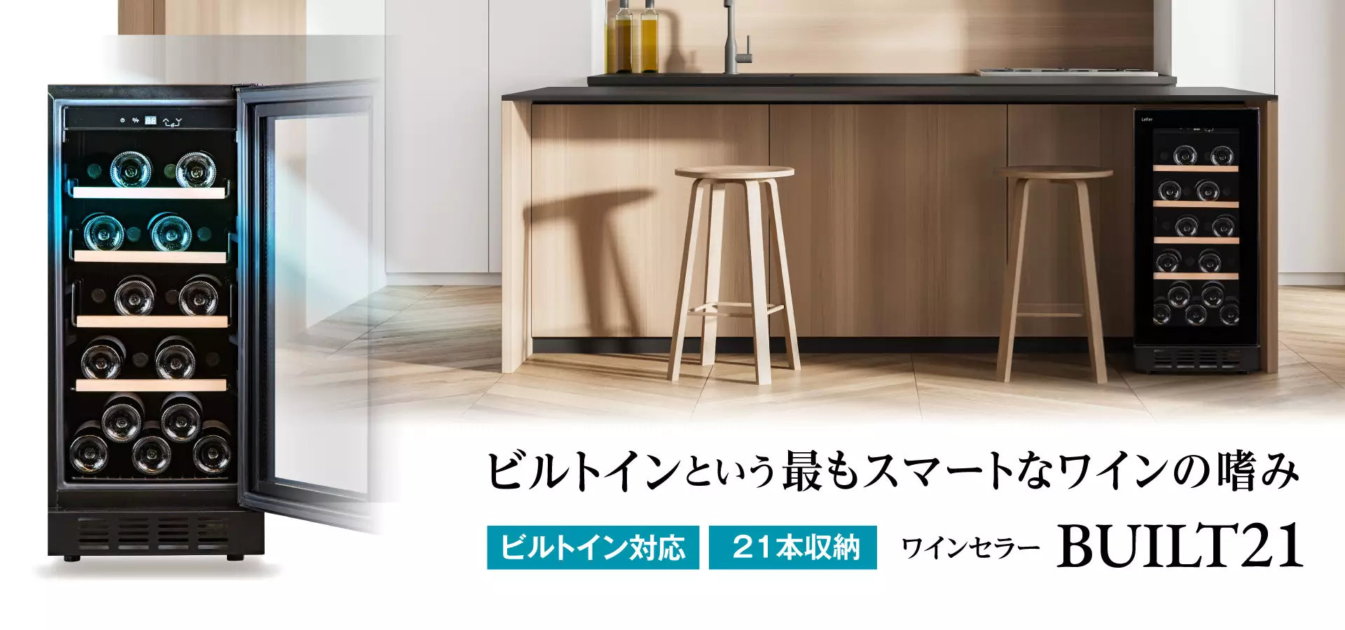 ワインセラーLefierの公式アウトレット店 | Lefier Re:Select(ルフィ ワインセラーLefierの公式アウトレット店 | Lefier Re:Select(ルフィ