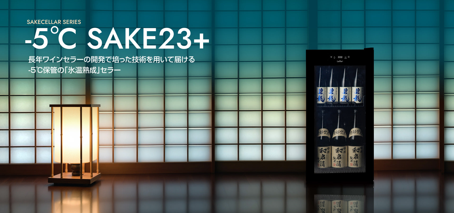 SAKE CELLAR